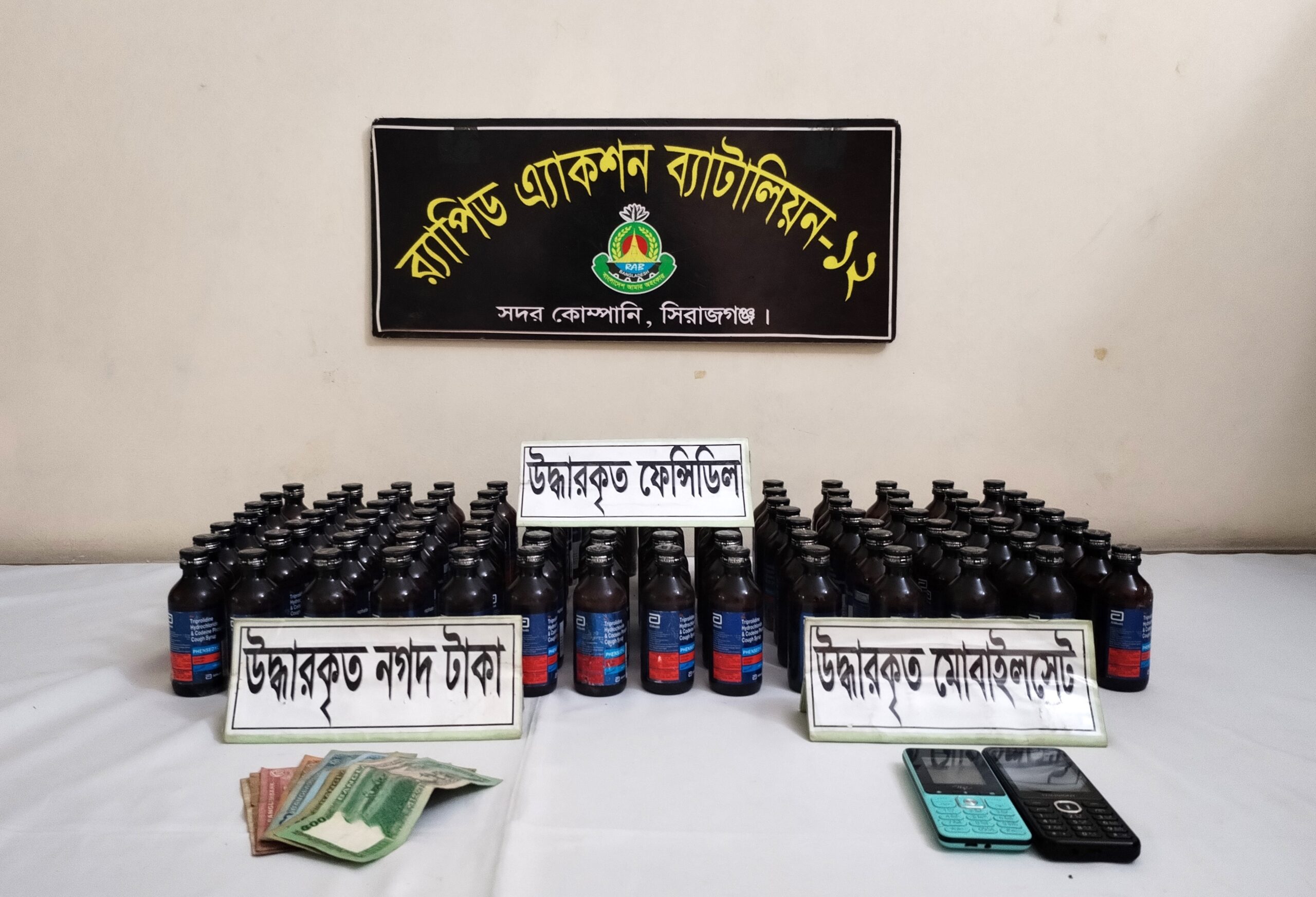 সিরাজগঞ্জে ফেন্সিডিলসহ ২ নারী মাদক ব্যবসায়ী গ্রেপ্তার।  – Sirajganj News 24