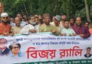 শেখ হাসিনার পতনের এক বছর উপলক্ষে চৌহালীতে বিএনপির আলোচনা সভা ও র‍্যালি অনুষ্ঠিত