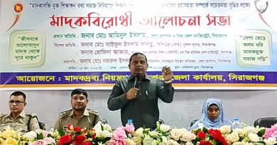 সিরাজগঞ্জে শিক্ষার্থীদের মাঝে মাদকের ভয়াবহতা সম্পর্কে সচেতনতা বৃদ্ধির লক্ষ্যে মাদকবিরোধী আলোচনা সভা অনুষ্ঠিত