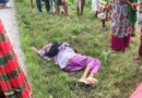 সিরাজগঞ্জে মহাসড়কের পাশ থেকে প্রেমিকের সাথে পালানো নববধূর থেঁতলানো মরদেহ উদ্ধার ! 