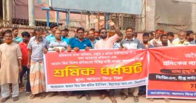 উল্লাপাড়ায় আমান ফিডের শ্রমিকদের বিক্ষোভ সমাবেশ